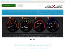 Tablet Screenshot of maxam.ir